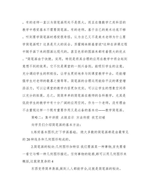 感受简笔画论文.docx