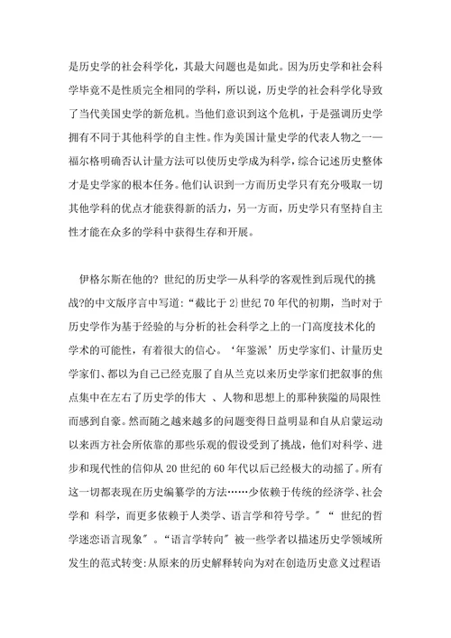 历史学的走向科学和社会科学及语言学转向的历史论文