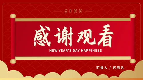 红色中国风横幅元旦新年节日PPT模板