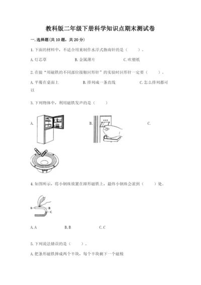 教科版二年级下册科学知识点期末测试卷及答案（夺冠）.docx