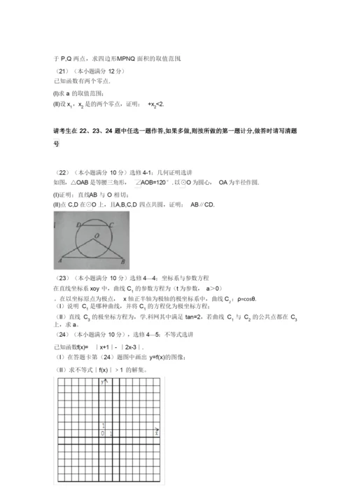 2016年数学全国高考1卷试题及答案.docx