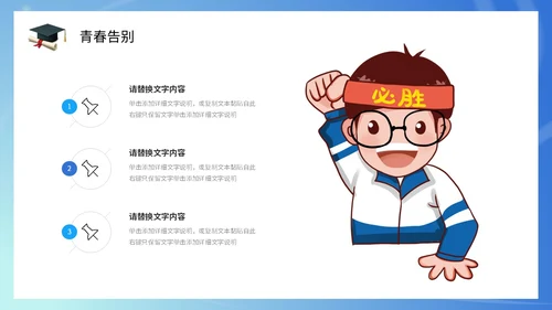 插画风蓝天白云高中学生励志奔跑高考加油PPT
