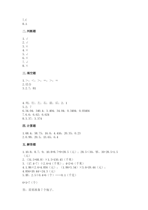 人教版小学五年级上册数学期中考试试卷【考点精练】.docx