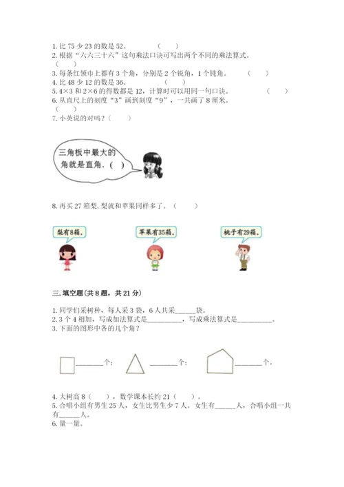 小学数学试卷二年级上册期中测试卷【完整版】.docx