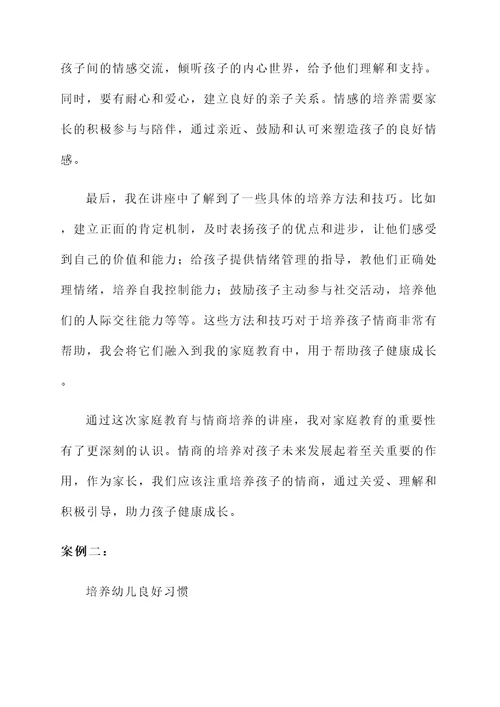 幼儿家长学校培训心得