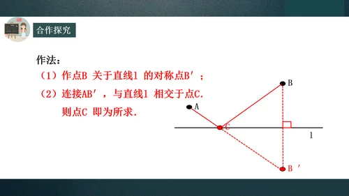 13.4课题学习最短路径问题  课件（共25张PPT）