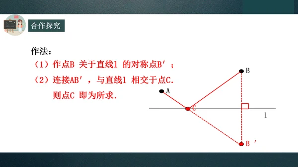 13.4课题学习最短路径问题  课件（共25张PPT）