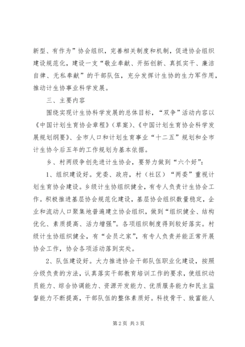 计生系统双争活动实施方案 (3).docx