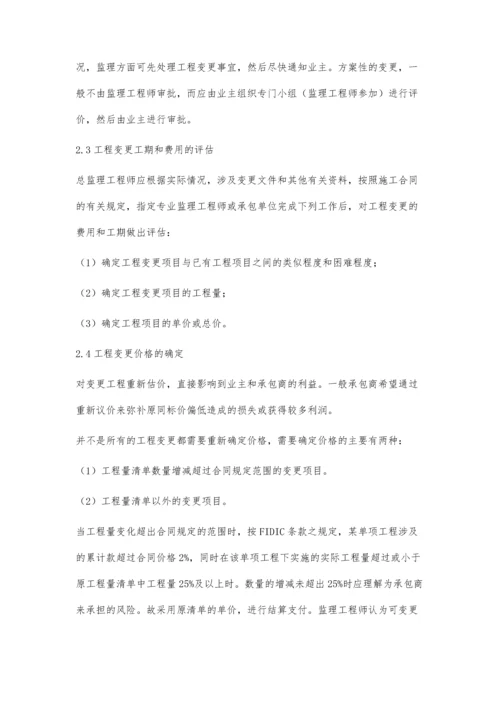 公路工程变更的操作.docx