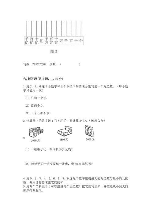 人教版四年级上册数学第一单元《大数的认识》测试卷带答案（巩固）.docx