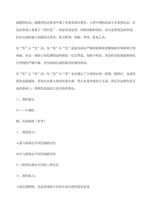 小学美术校本课程