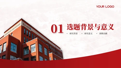 红色学院风毕业答辩汇报PPT模板