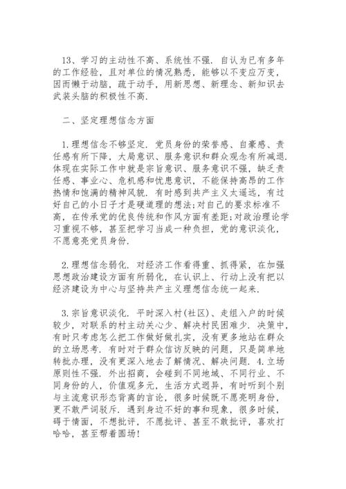 民主生活会产生问题原因分析.docx