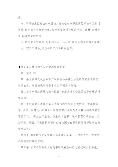 燃气安全管理管理制度6篇.docx