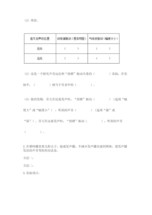 教科版科学四年级上册第一单元声音测试卷含完整答案（精选题）.docx