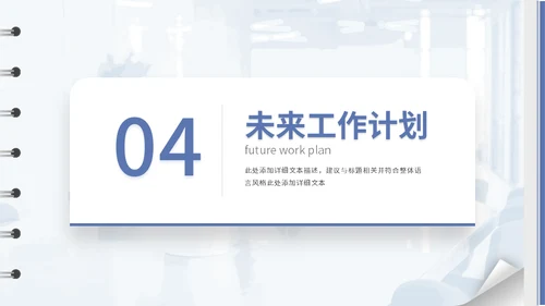 翻页笔记本日志风工作总结汇报通用PPT模板
