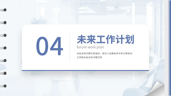翻页笔记本日志风工作总结汇报通用PPT模板
