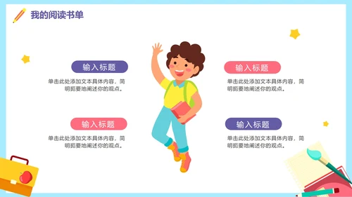 蓝色卡通新学期新起点新年学习计划PPT模板