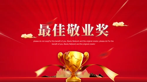 喜庆颁奖年会盛典通用PPT模板