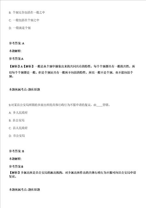 浙江2021年03月浙江温岭市81省道改建工程建设指挥部招聘2人模拟题第25期带答案详解