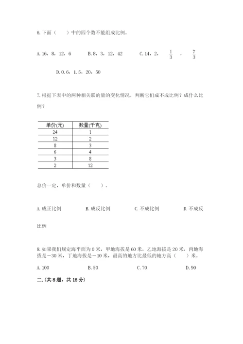 黑龙江【小升初】2023年小升初数学试卷word.docx