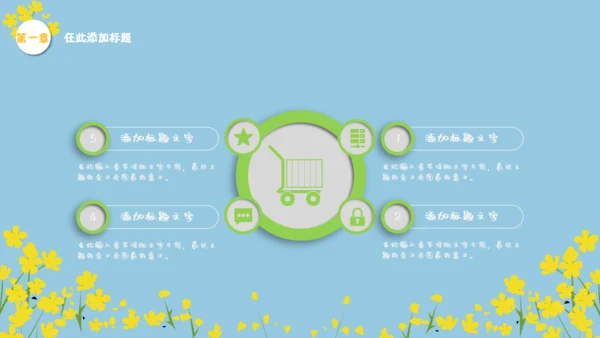 我们一起看油菜花幼儿教育通用PPT课件