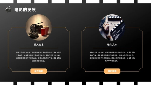 橙色黑色简约创意电影介绍PPT模板