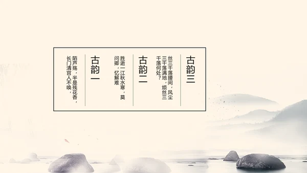 精美水墨中国风工作计划通用PPT动态模板