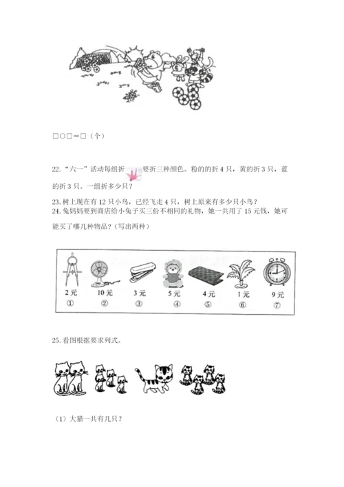 小学一年级上册数学解决问题50道附完整答案（网校专用）.docx