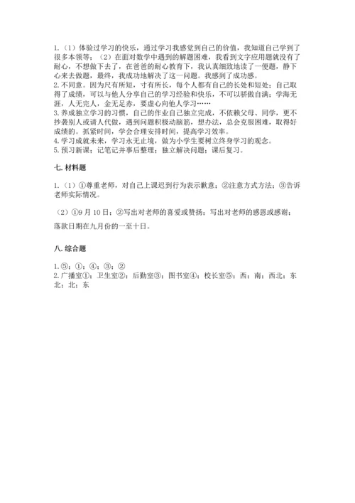 部编版三年级上册道德与法治期中测试卷及参考答案【达标题】.docx