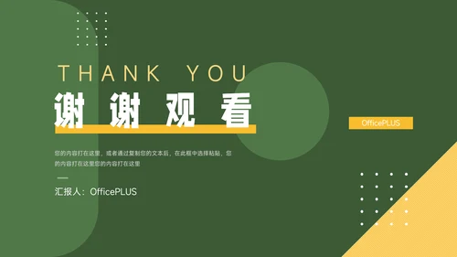 绿色简洁几何行业品牌加盟PPT模板