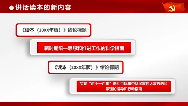 完整框架治国理政新思想新战略PPT