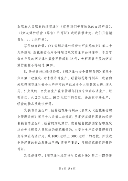 副县长在全县烟花爆竹安全工作会上的讲话 (2).docx