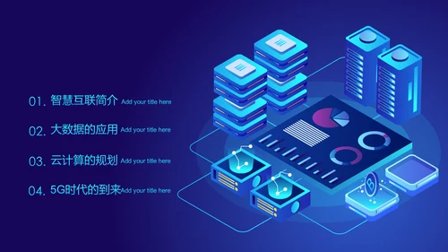 高科技互联网大数据区块链5G时代PPT模板