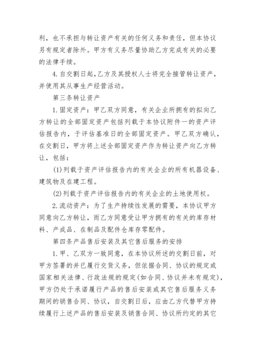 合资企业资产转让协议.docx