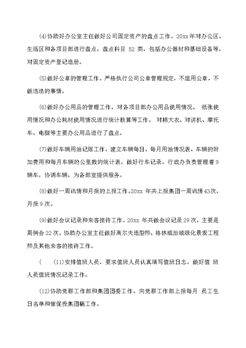行政试用期工作总结范文5篇