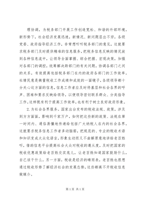 浅谈新时期如何做好税务稽查工作.docx