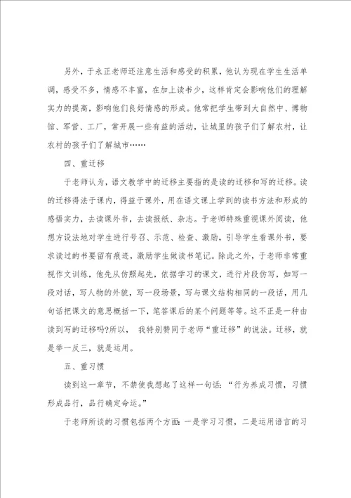 读于永正我怎样教语文有感八篇