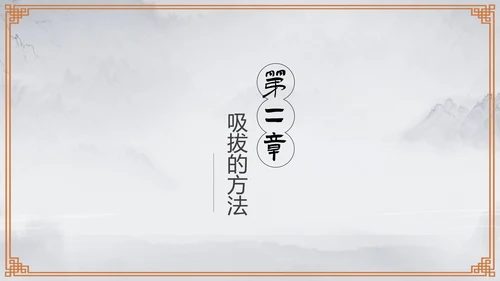 传统中医学拔罐疗法介绍教学PPT课件
