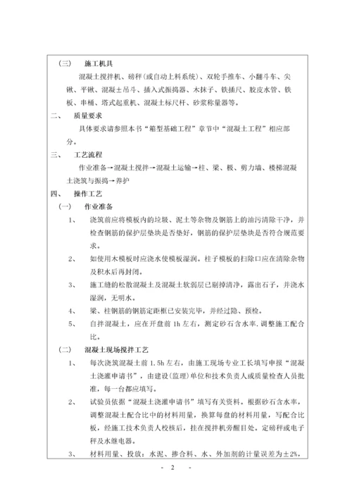 【建筑工程】混凝土工程.docx