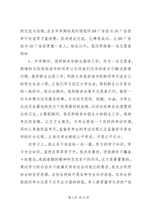 优秀共青团员先进事迹材料 (2).docx