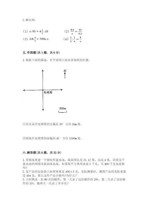 西市区六年级下册数学期末测试卷汇编.docx