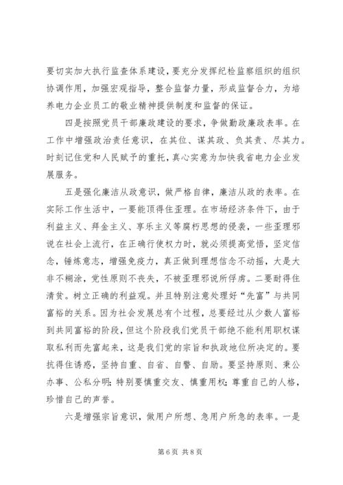 廉洁知识学习心得.docx