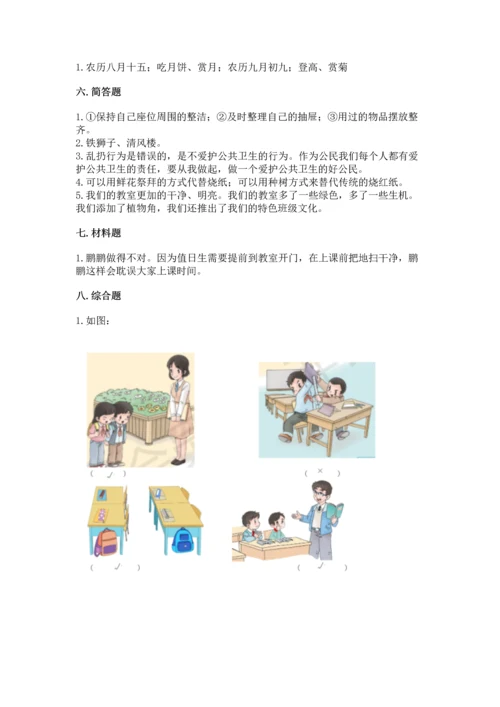 部编版二年级上册道德与法治期末测试卷及参考答案（满分必刷）.docx