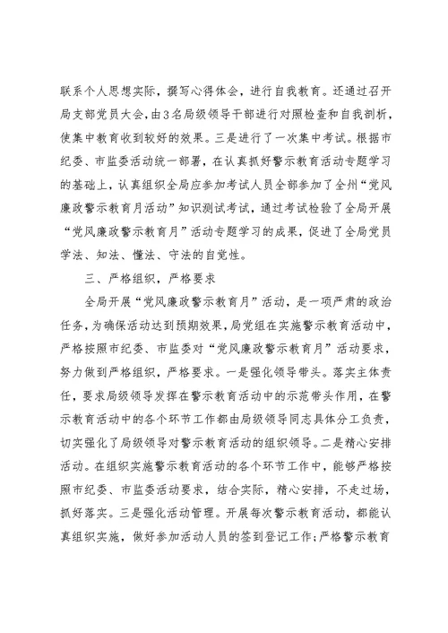 警示教育月活动总结报告 警示教育月活动开展情况报告(共9页)