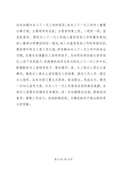 人大内务司法委员会对关心下一代工作情况的调研报告.docx