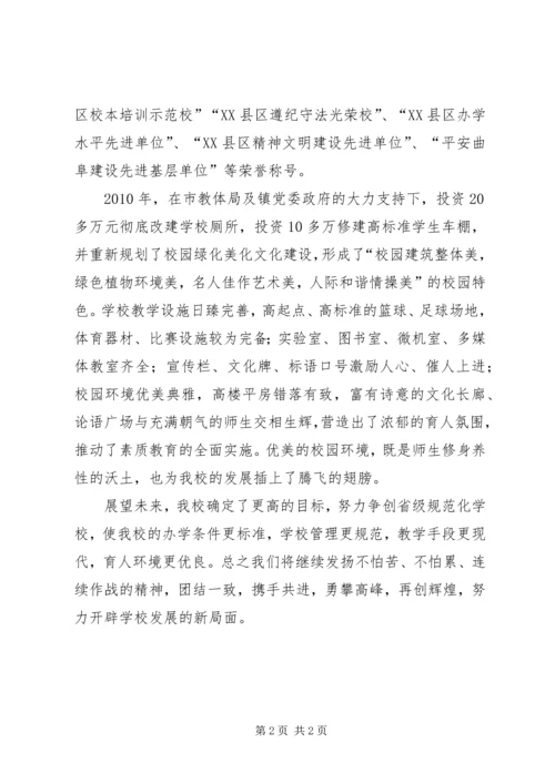 学校长调研报告.docx