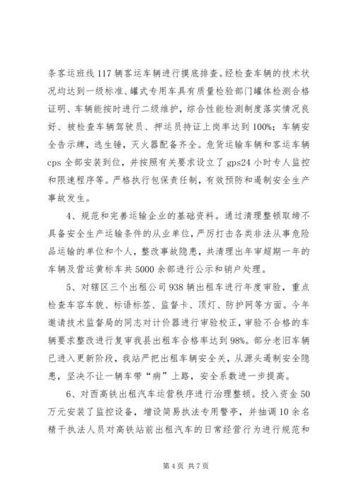 交通运输局的年度安全生产工作总结范文.docx