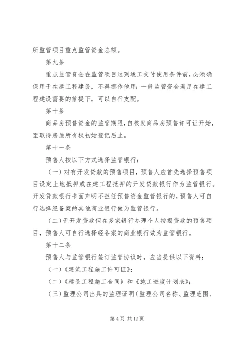 商品房预售款监督管理系统项目建设情况汇报 (3).docx