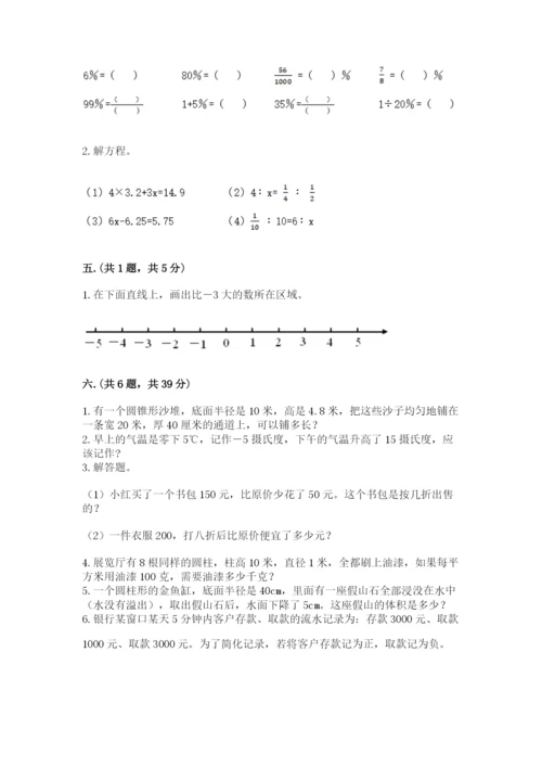 西师大版数学小升初模拟试卷【夺冠系列】.docx